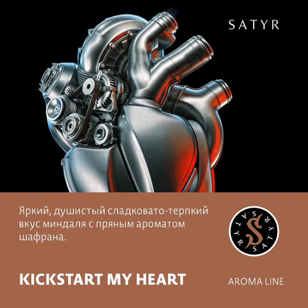 Табак Satyr KICKSTART MY HEART (МИНДАЛЬ ШАФРАН) 100 грамм в Турции