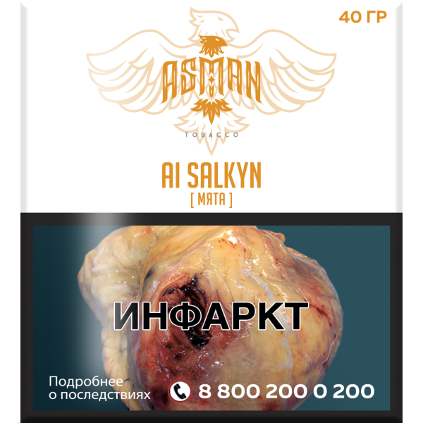 Табак Asman AI SALKYN 40 грамм в Турции