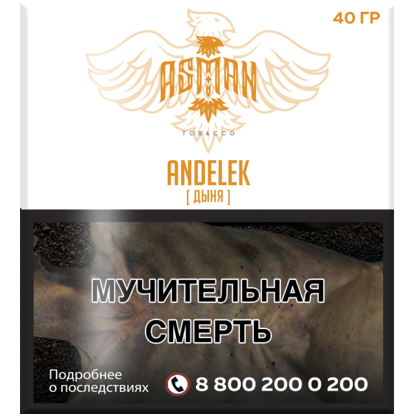 Табак Asman ANDELEK 40 грамм в Турции