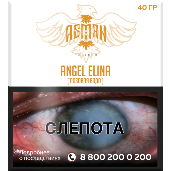 Табак Asman ANGEL ELINA 40 грамм в Турции