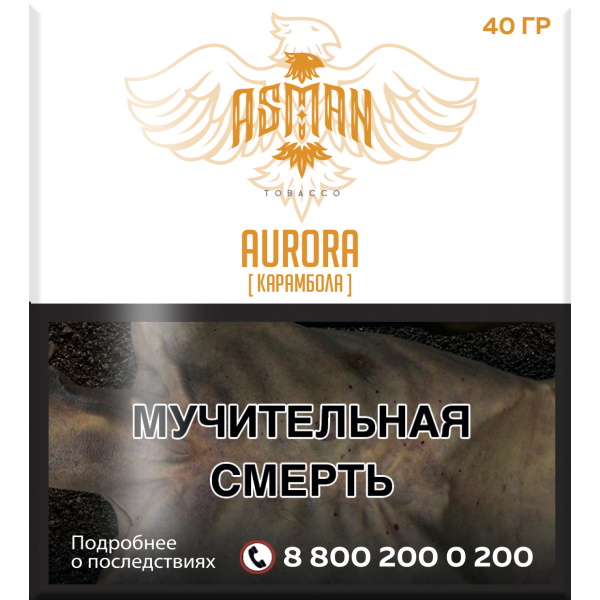 Табак Asman AURORA 40 грамм в Турции