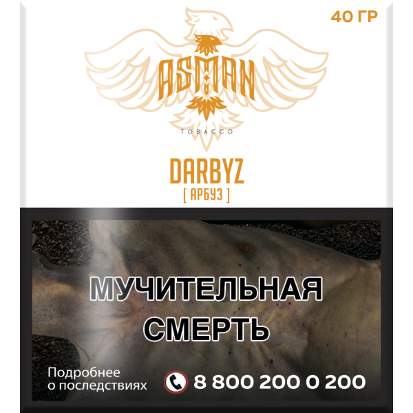 Табак Asman DARBYZ 40 грамм в Турции