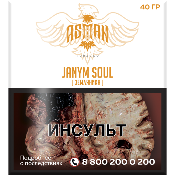 Табак Asman JANYM SOUL 40 грамм в Турции
