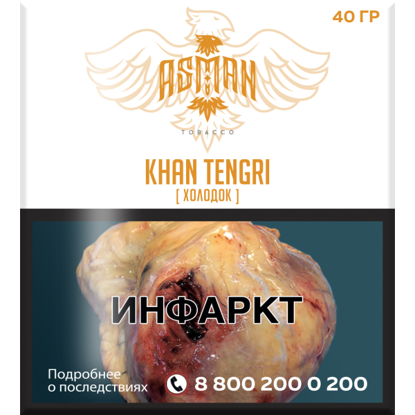 Табак Asman KHAN TENGRI 40 грамм в Турции