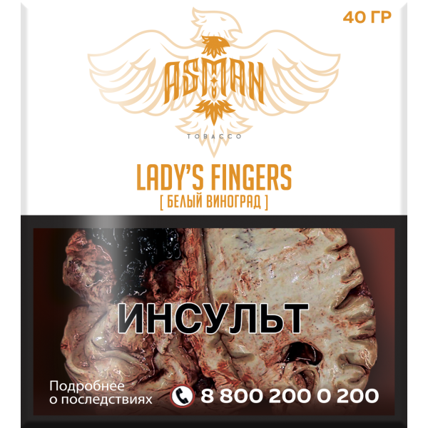 Табак Asman LADYS FINGERS 40 грамм в Турции