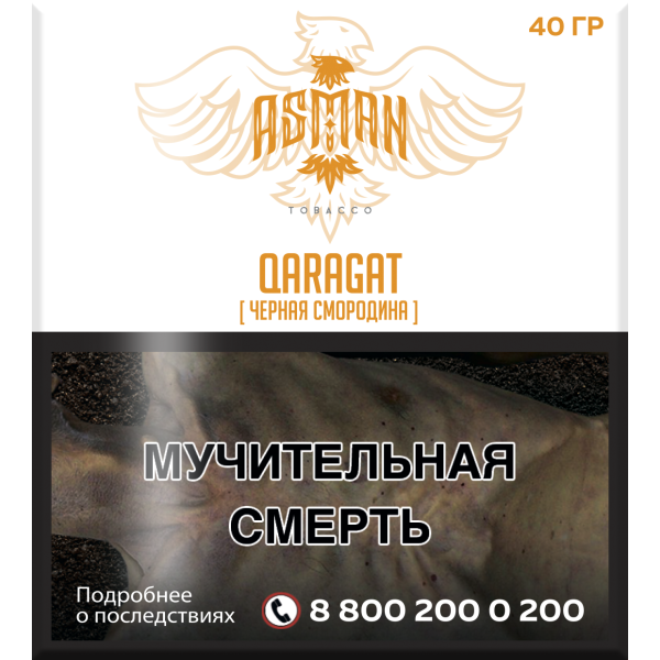 Табак Asman QARAGAT 40 грамм в Турции