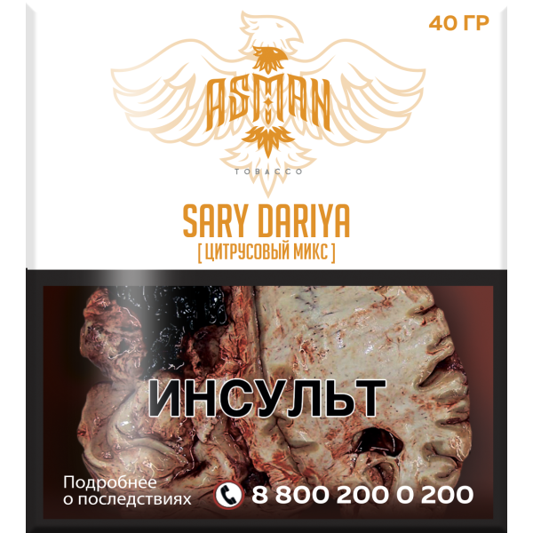 Табак Asman SARY DARIYA  40 грамм в Турции