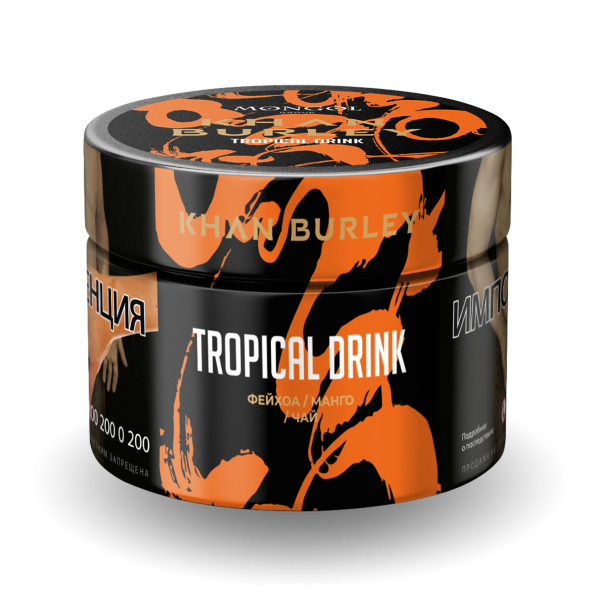 Табак Khan Burley Tropical drink 50 грамм в Турции