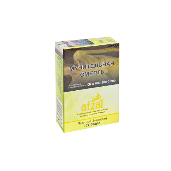 Табак AFZAL ICY GRAPE 40 гр в Турции