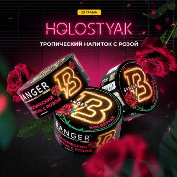 Табак Banger Holostyak (Тропический напиток с Розой) 25 гр в Турции
