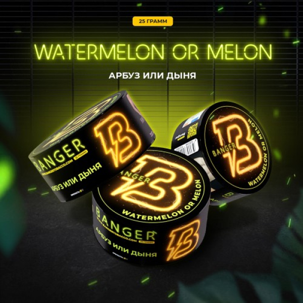 Табак Banger Watermelon or Melon (Арбуз или Дыня) 25 гр в Турции