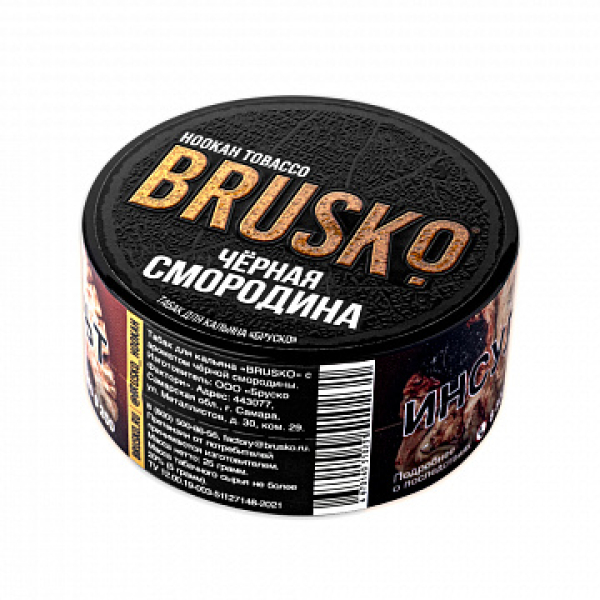 Табак BRUSKO Черная смородина 25 гр в Турции
