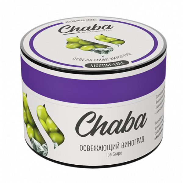Смесь Chaba Ice grapee (Освежающий Виноград) 50 гр в Турции