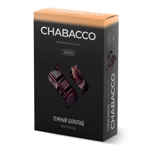 Смесь Chabacco Medium DARK CHOCOLATE (ТЕМНЫЙ ШОКОЛАД) 50 гр в Турции