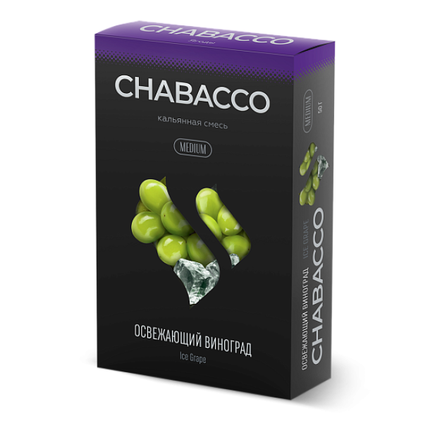 Смесь Chabacco Medium ICE GRAPE (ОСВЕЖАЮЩИЙ ВИНОГРАД) 50 гр в Турции