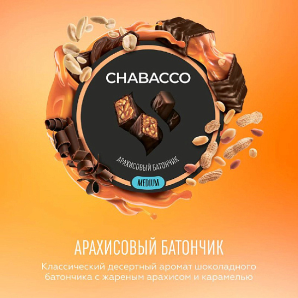Смесь Chabacco Medium PEANUT BAR (АРАХИСОВЫЙ БАТОНЧИК) 50 гр в Турции