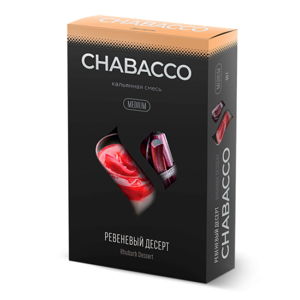 Смесь Chabacco Medium RHUBARB DESSERT (РЕВЕНЕВЫЙ ДЕСЕРТ) 50 гр в Турции