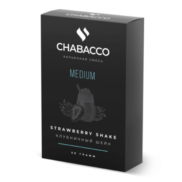 Смесь Chabacco Medium STRAWBERRY SHAKE (КЛУБНИЧНЫЙ ШЕЙК) 50 гр в Турции