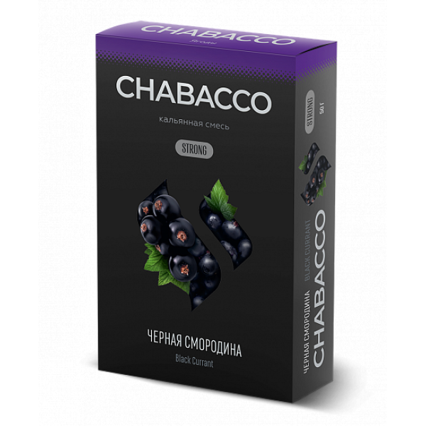 Смесь Chabacco Strong Black Currant (Черная Смордина) 50 гр в Турции
