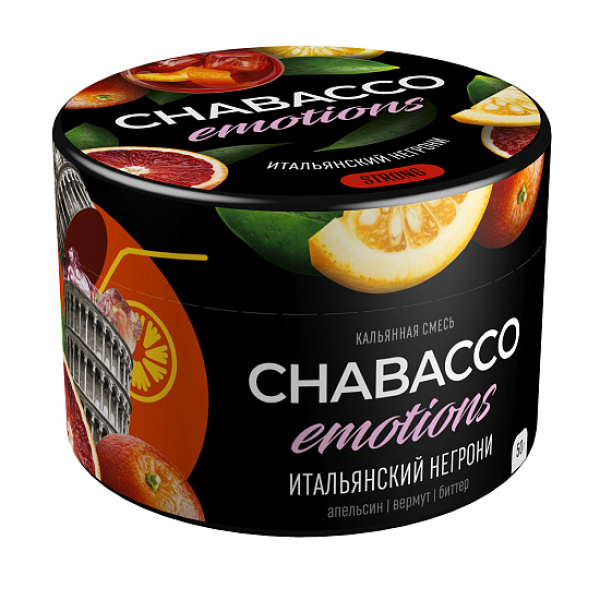Смесь Chabacco Strong Emotions Italian negroni (Итальянский негрони) 50 гр в Турции
