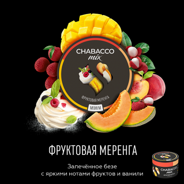 Смесь Chabacco Mix Fruit meringue 50 грамм в Турции