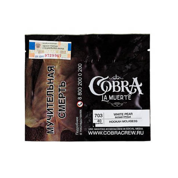 Табак Cobra La Muerte White Pear 40 гр в Турции