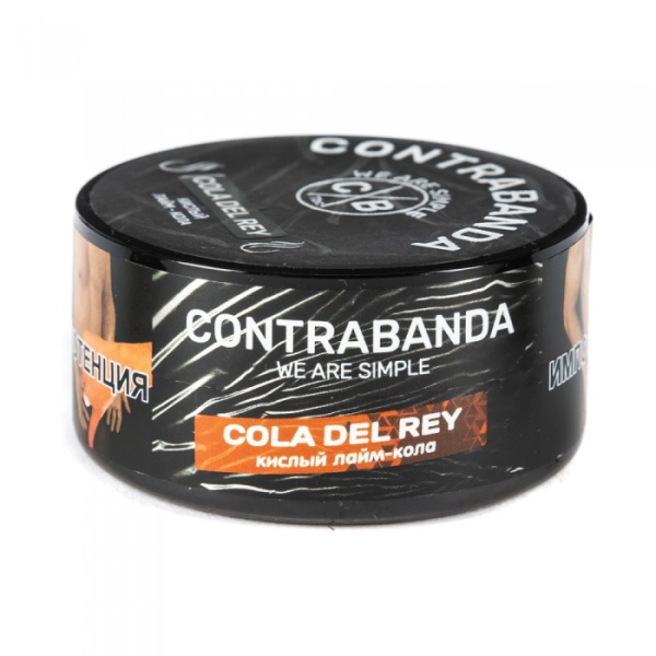 Табак CONTRABANDA Cola Del Rey (Лайм Кола) 25 гр в Турции