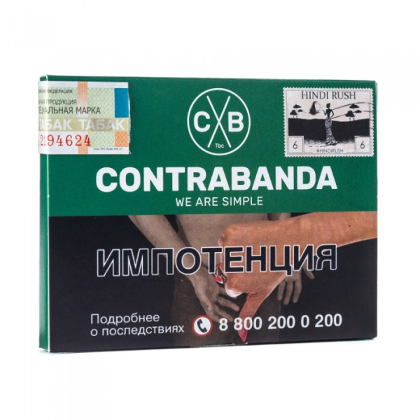 Табак CONTRABANDA Hindi Rush (Улун со Специями) 40 гр в Турции