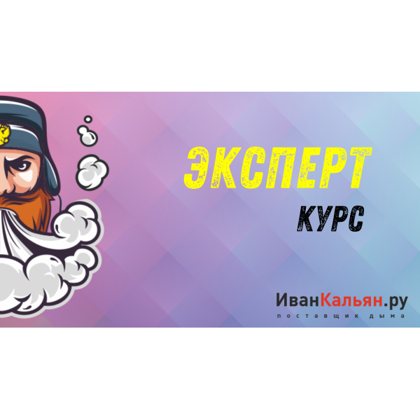 Онлайн-курс ЭКСПЕРТ в Турции