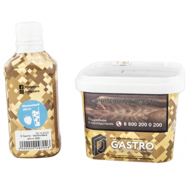 Табак D-Gastro Малиновый айсти 500 грамм в Турции