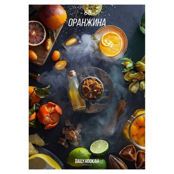 Табак Daily Hookah Оранжина 60 грамм в Турции