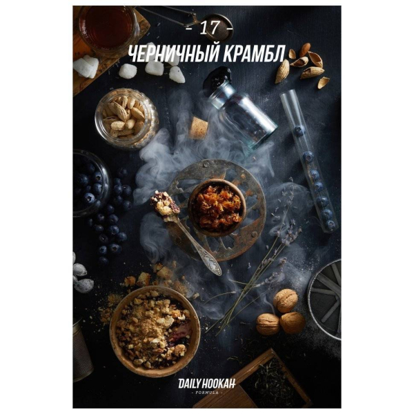 Табак Daily Hookah Черничный Крамбл 60 грамм в Турции