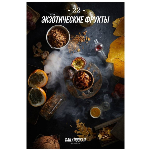 Табак Daily Hookah Экзотические Фрукты 60 грамм в Турции