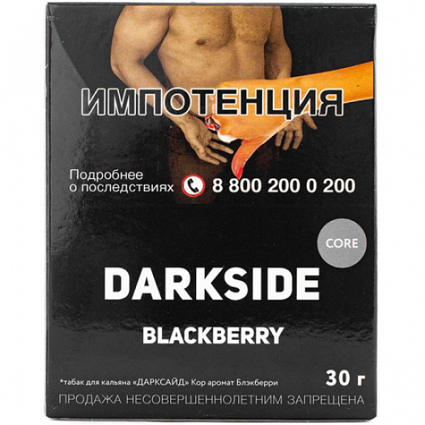 Табак Darkside Core Blackberry 30 грамм в Турции