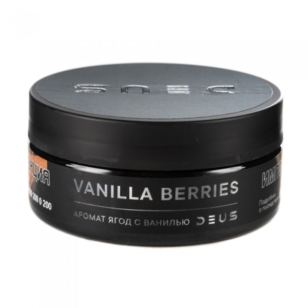Табак Deus Vanilla Berries (Ягоды с ванилью) 100 гр в Турции