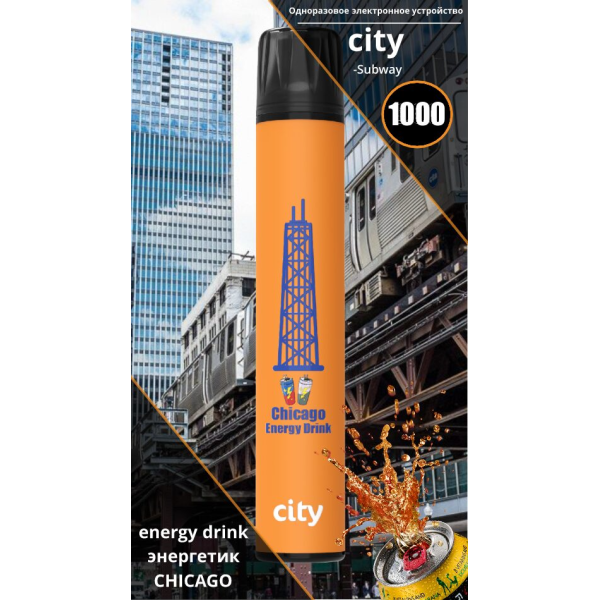 City Chicago (Чикаго), 1000 тяг в Турции