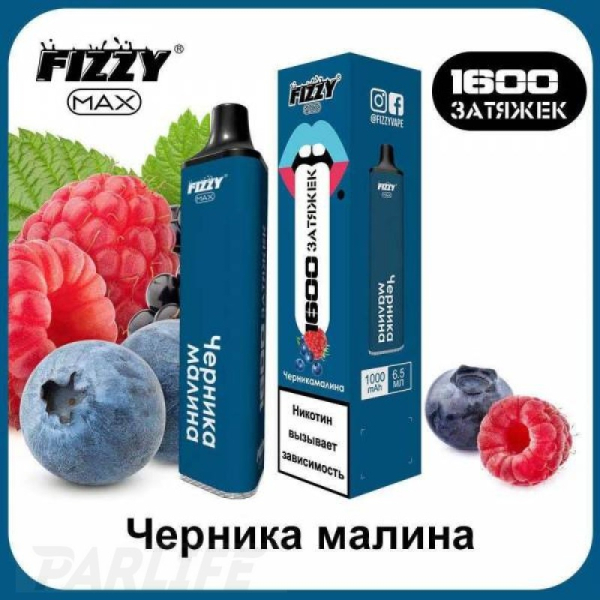Одноразовая электронная сигарета FIZZY Max Blueberry Raspberry (Черника Малина) 1600 затяжек в Турции