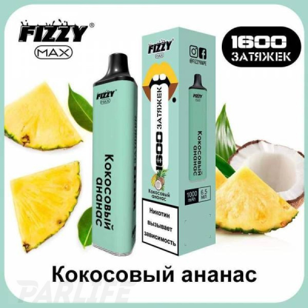 Одноразовая электронная сигарета FIZZY Max Coconut Pineapple (Кокосовый Ананас) 1600 затяжек в Турции