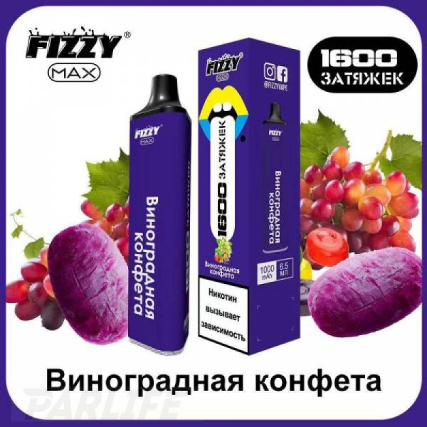 Одноразовая электронная сигарета FIZZY Max Grape Candy (Виноградная Конфета) 1600 затяжек в Турции