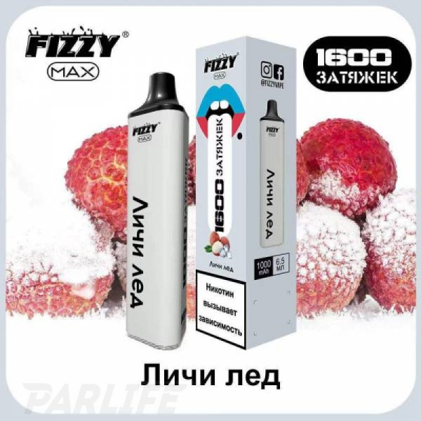 Одноразовая электронная сигарета FIZZY Max Lychee Ice (Личи Со Льдом) 1600 затяжек в Турции