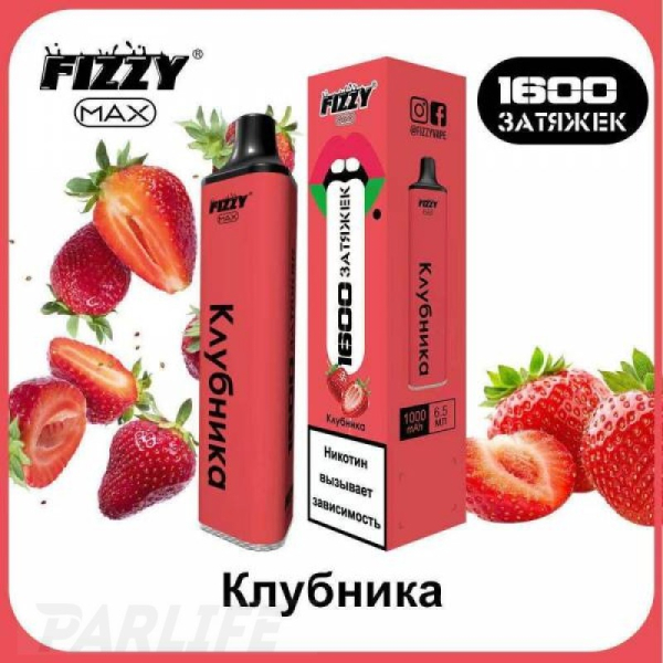 Одноразовая электронная сигарета FIZZY Max Strawberry (Клубника) 1600 затяжек в Турции