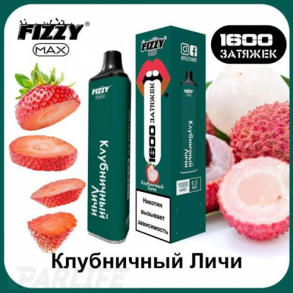 Одноразовая электронная сигарета FIZZY Max Strawberry Lychee (Клубничный Личи) 1600 затяжек в Турции