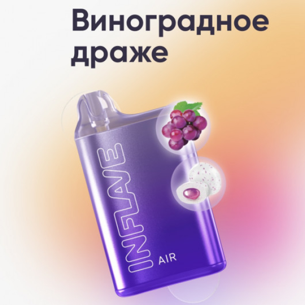 Inflave (Air Виноградное Драже), 6000 тяг в Турции