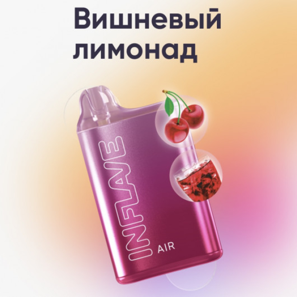 Inflave (Air Вишнёвый Лимонад), 6000 тяг в Турции