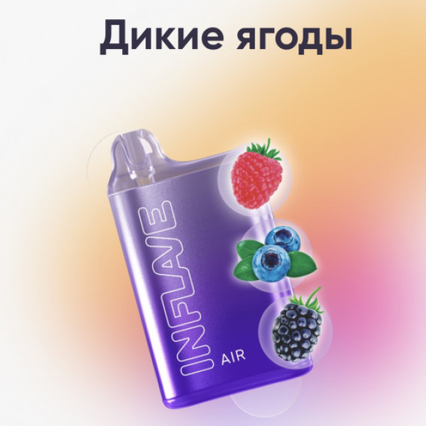 Inflave (Air Дикие Ягоды), 6000 тяг в Турции