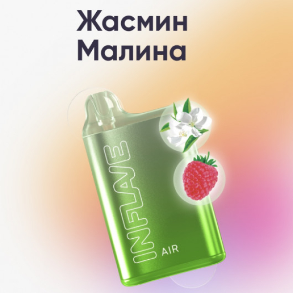 Inflave (Air Жасмин Малина), 6000 тяг в Турции