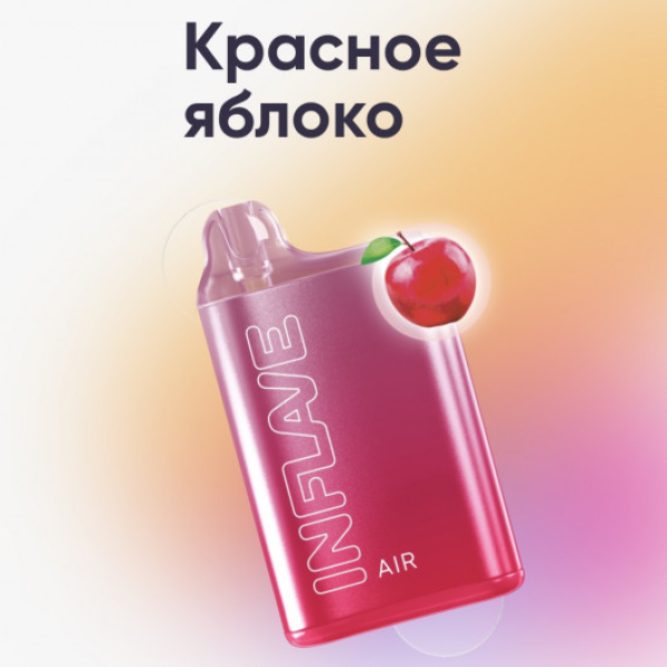 Inflave (Air Красное Яблоко), 6000 тяг в Турции