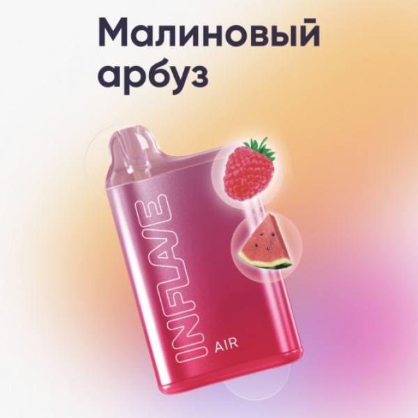 Inflave (Air Малиновый Арбуз), 6000 тяг в Турции
