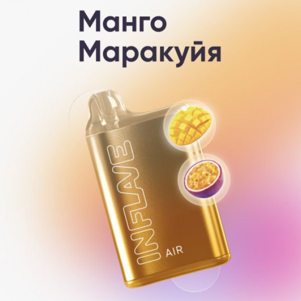 Inflave (Air Манго Маракуйя), 6000 тяг в Турции