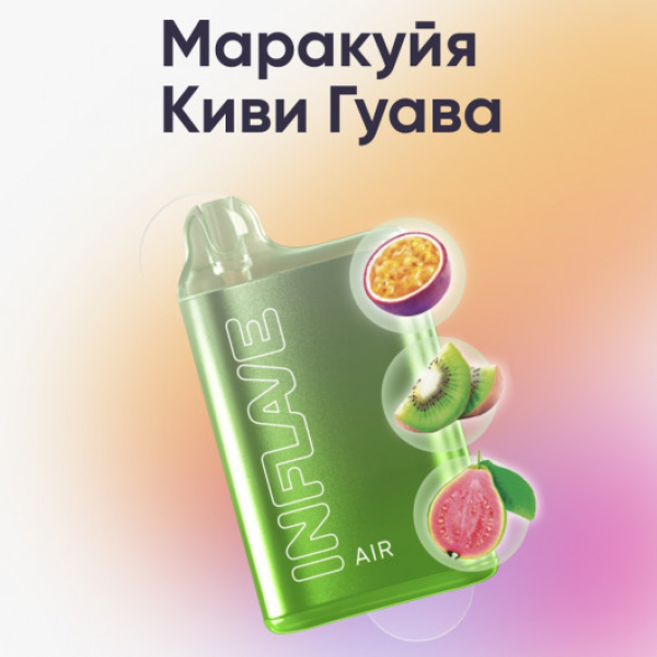 Inflave (Air Маракуйя Киви Гуава), 6000 тяг в Турции